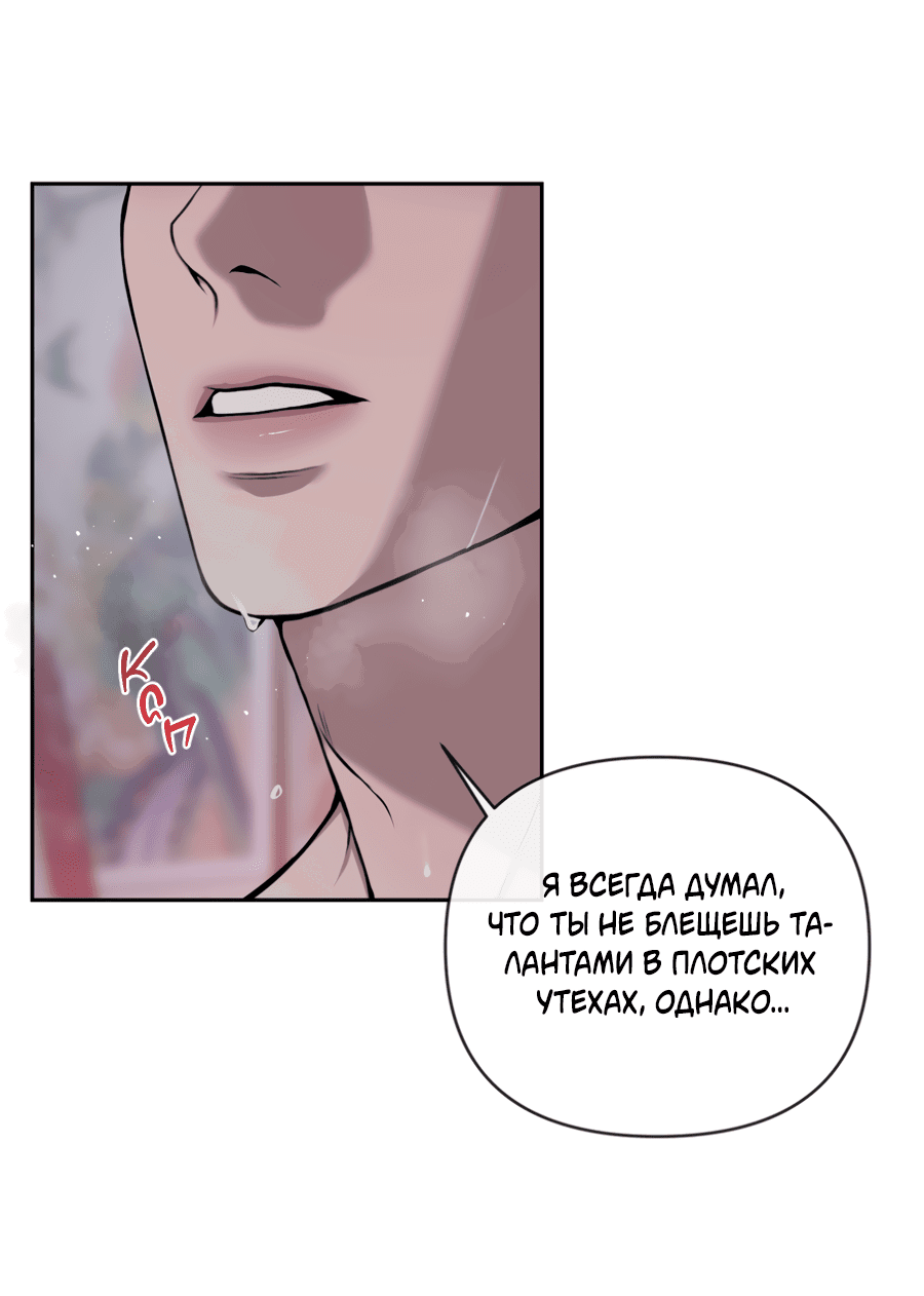 Манга Раскаяние - Глава 31 Страница 3