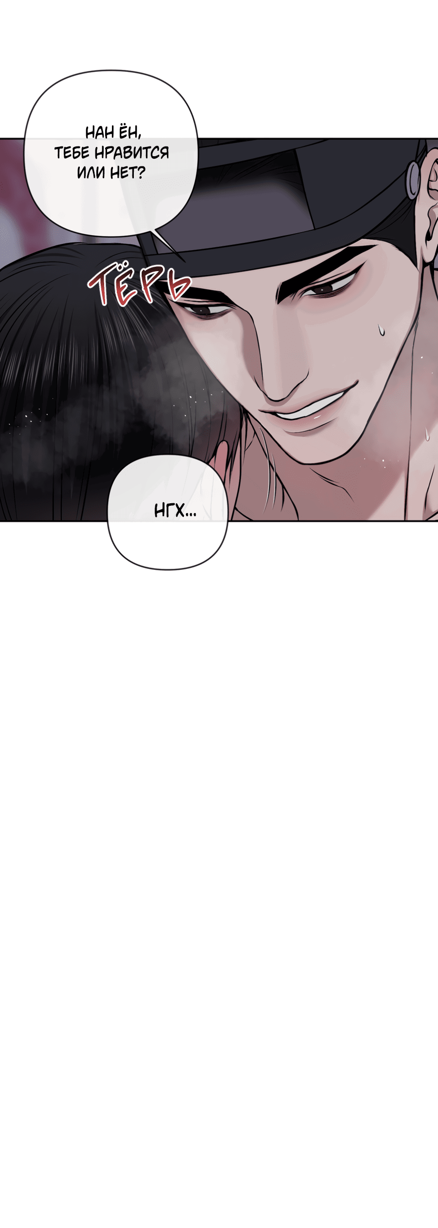 Манга Раскаяние - Глава 31 Страница 44