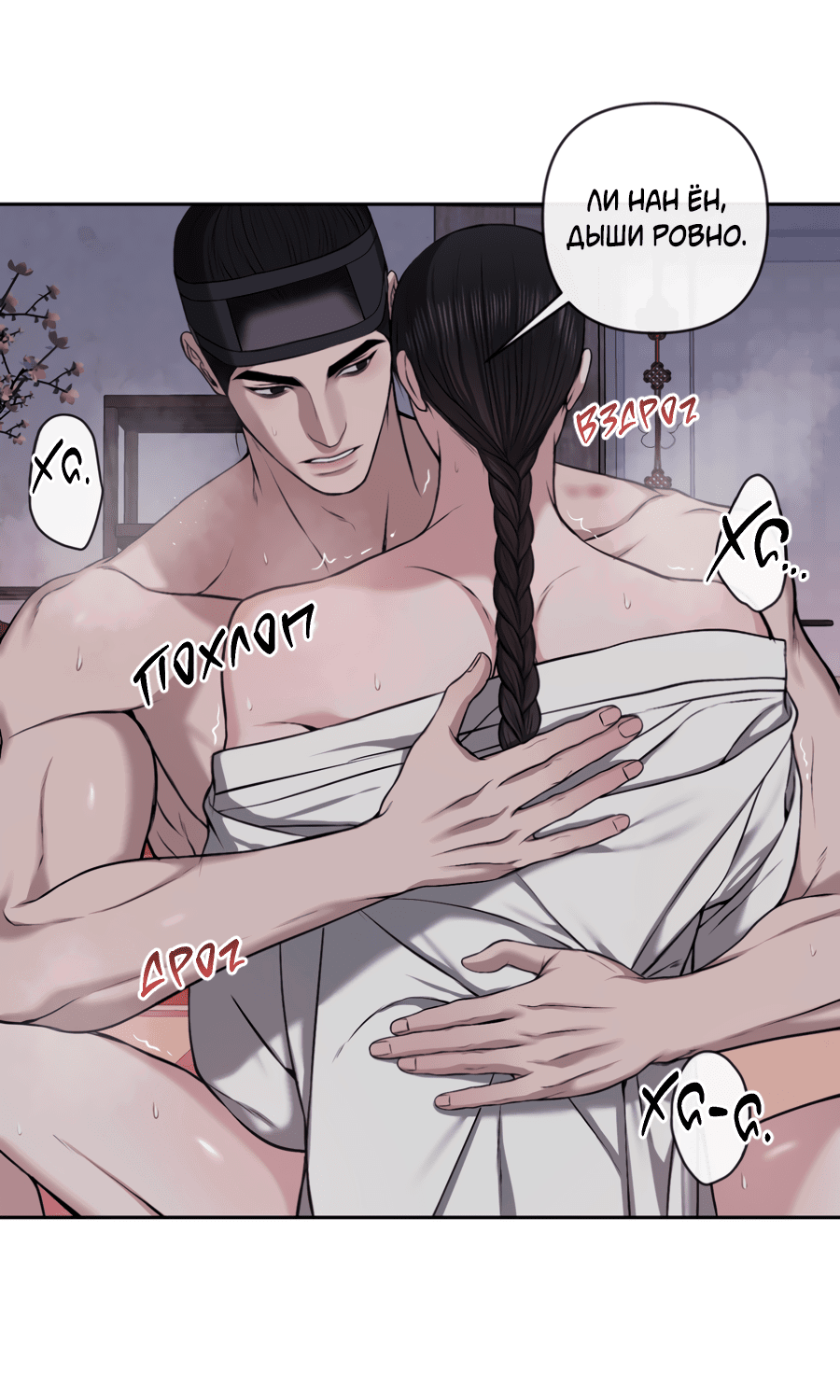 Манга Раскаяние - Глава 31 Страница 40