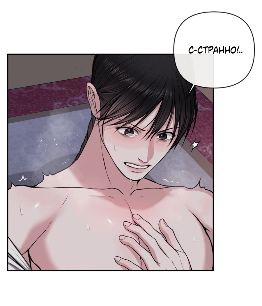 Манга Раскаяние - Глава 31 Страница 17