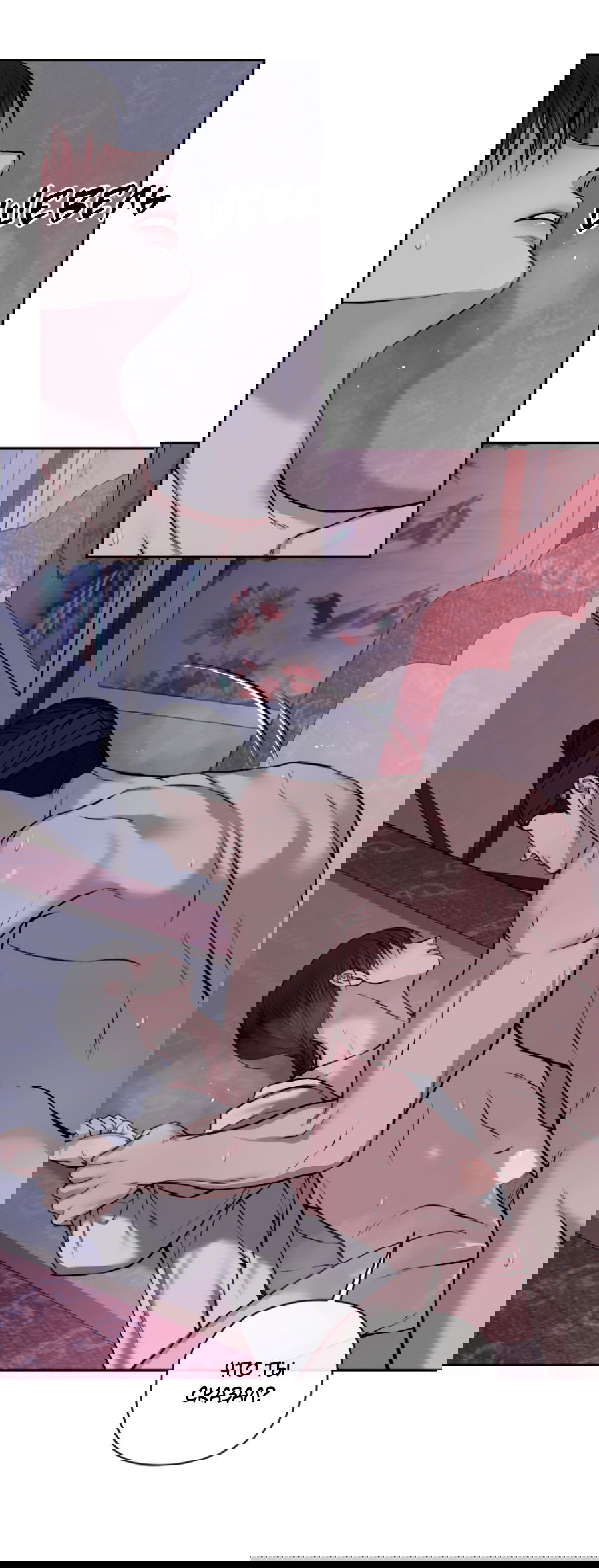 Манга Раскаяние - Глава 31 Страница 32