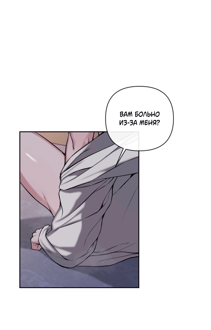 Манга Раскаяние - Глава 32 Страница 9