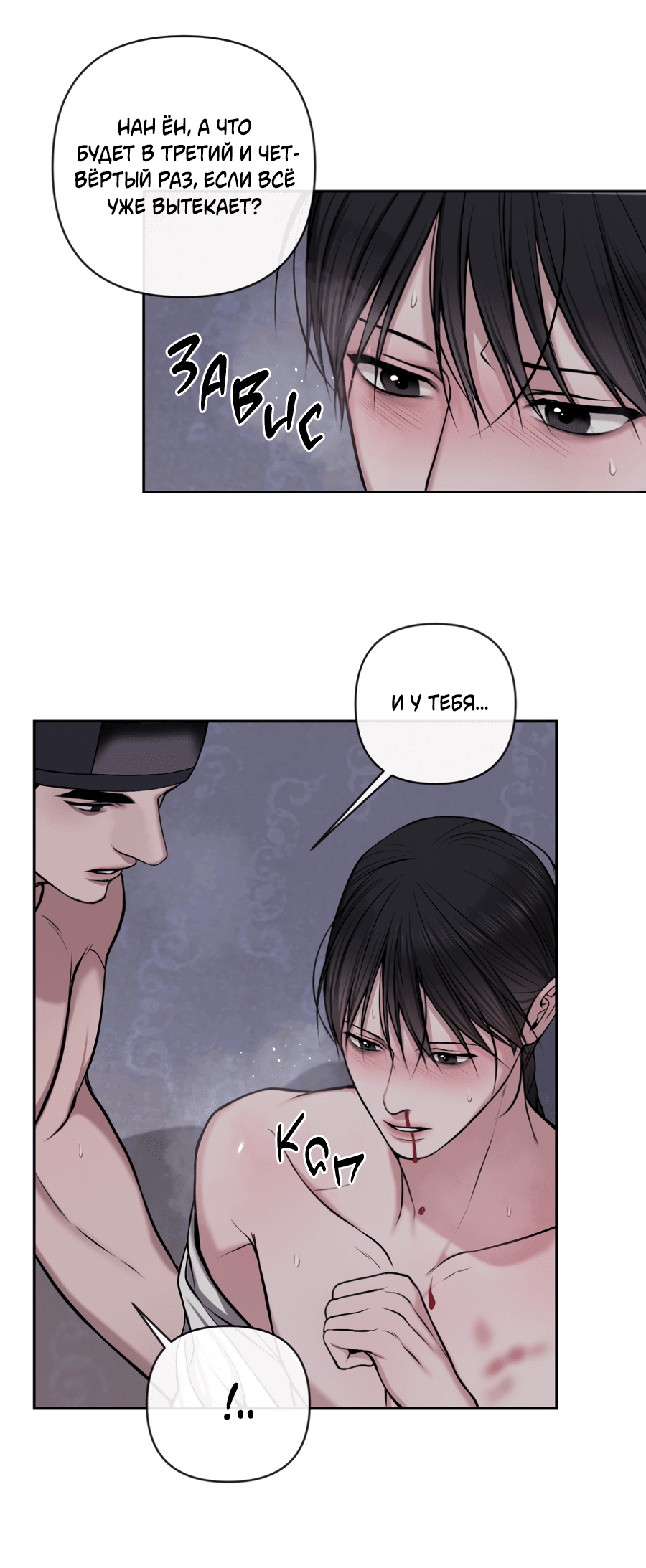 Манга Раскаяние - Глава 32 Страница 4