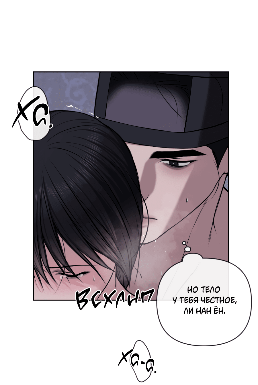 Манга Раскаяние - Глава 32 Страница 48