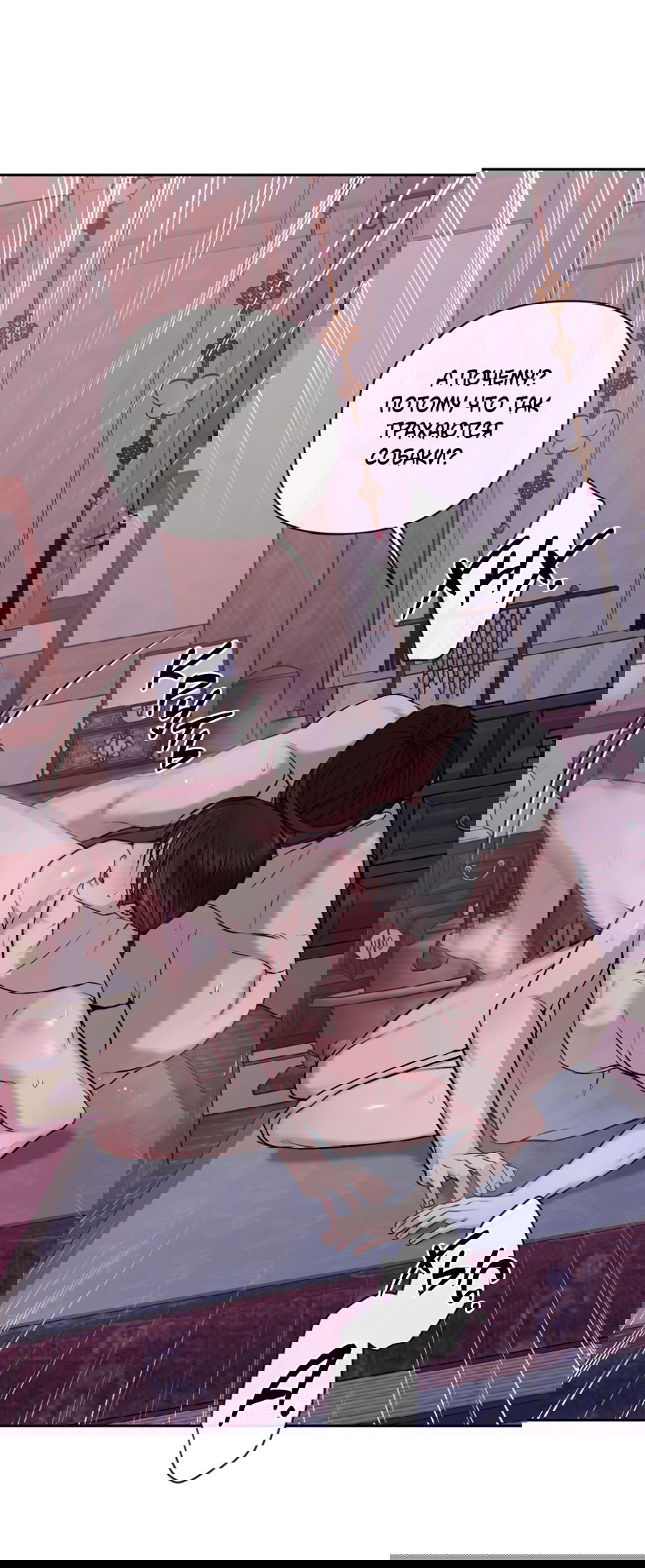 Манга Раскаяние - Глава 32 Страница 32