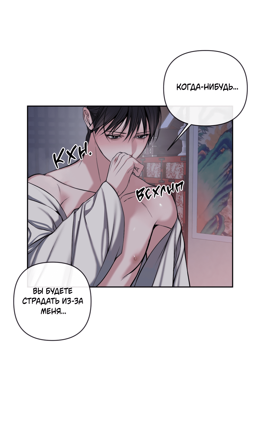 Манга Раскаяние - Глава 32 Страница 10