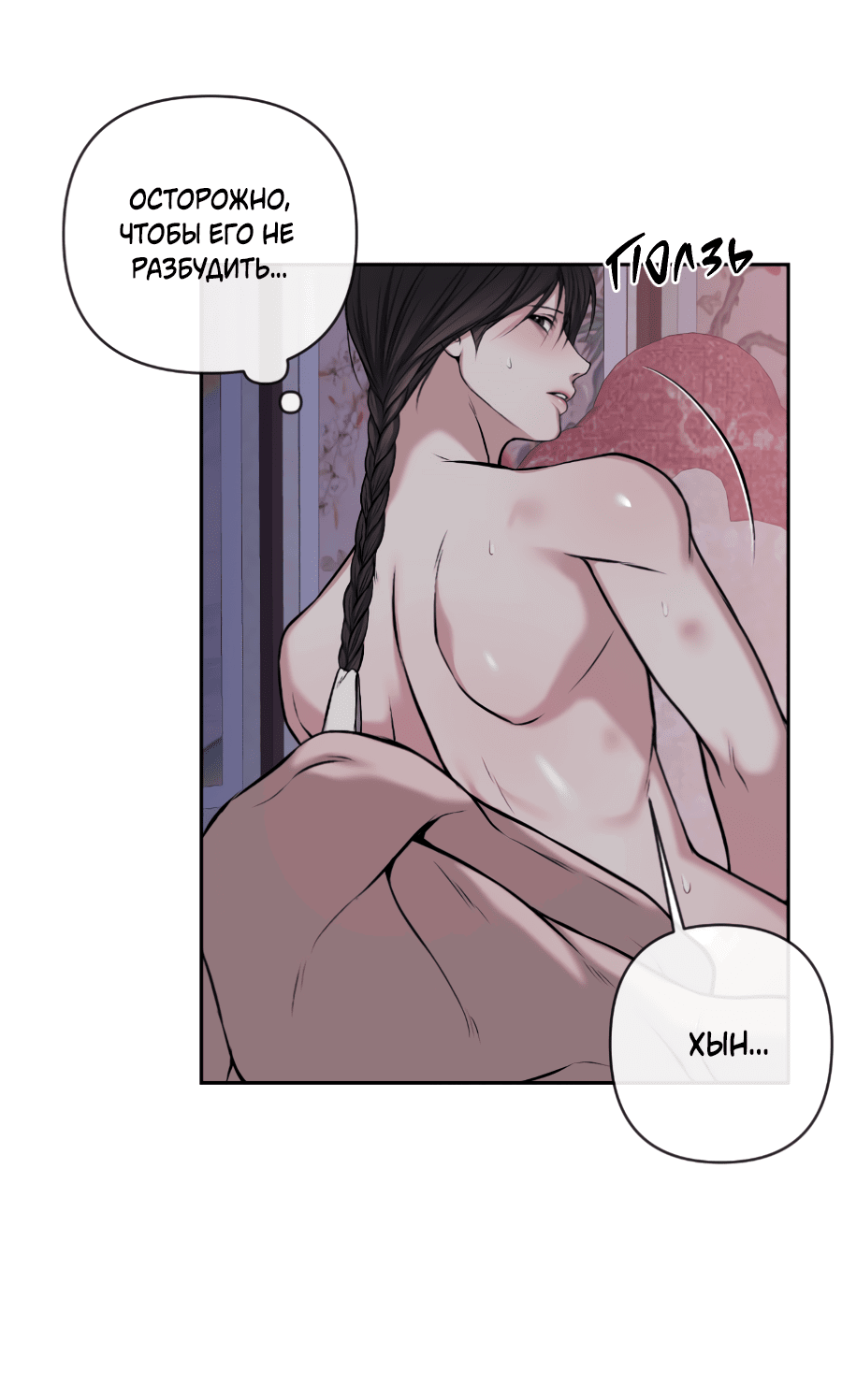 Манга Раскаяние - Глава 32 Страница 26