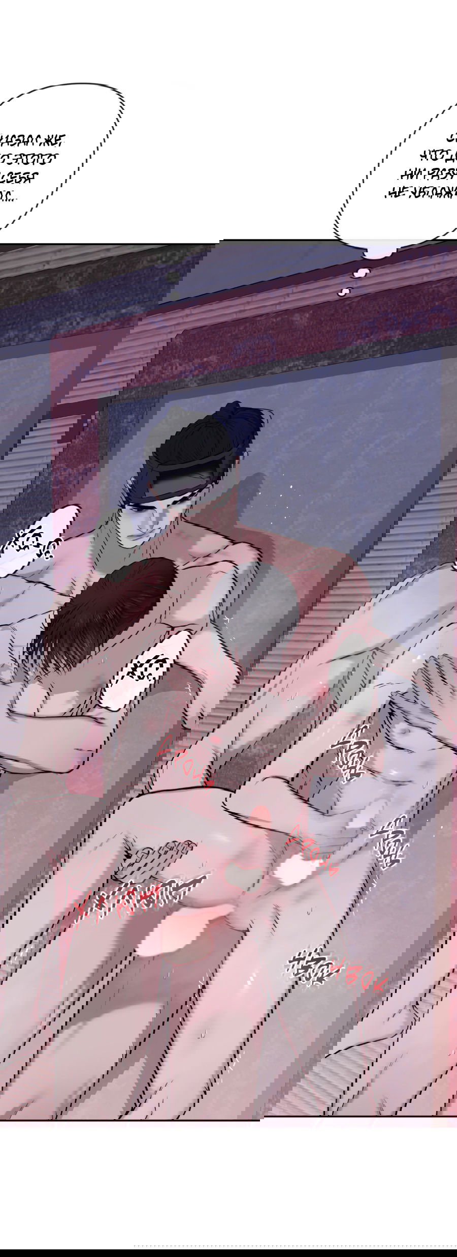 Манга Раскаяние - Глава 32 Страница 47