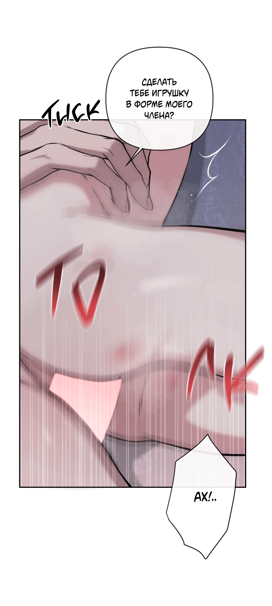 Манга Раскаяние - Глава 32 Страница 28