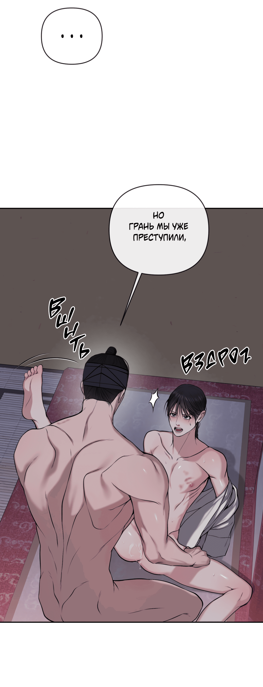 Манга Раскаяние - Глава 32 Страница 14