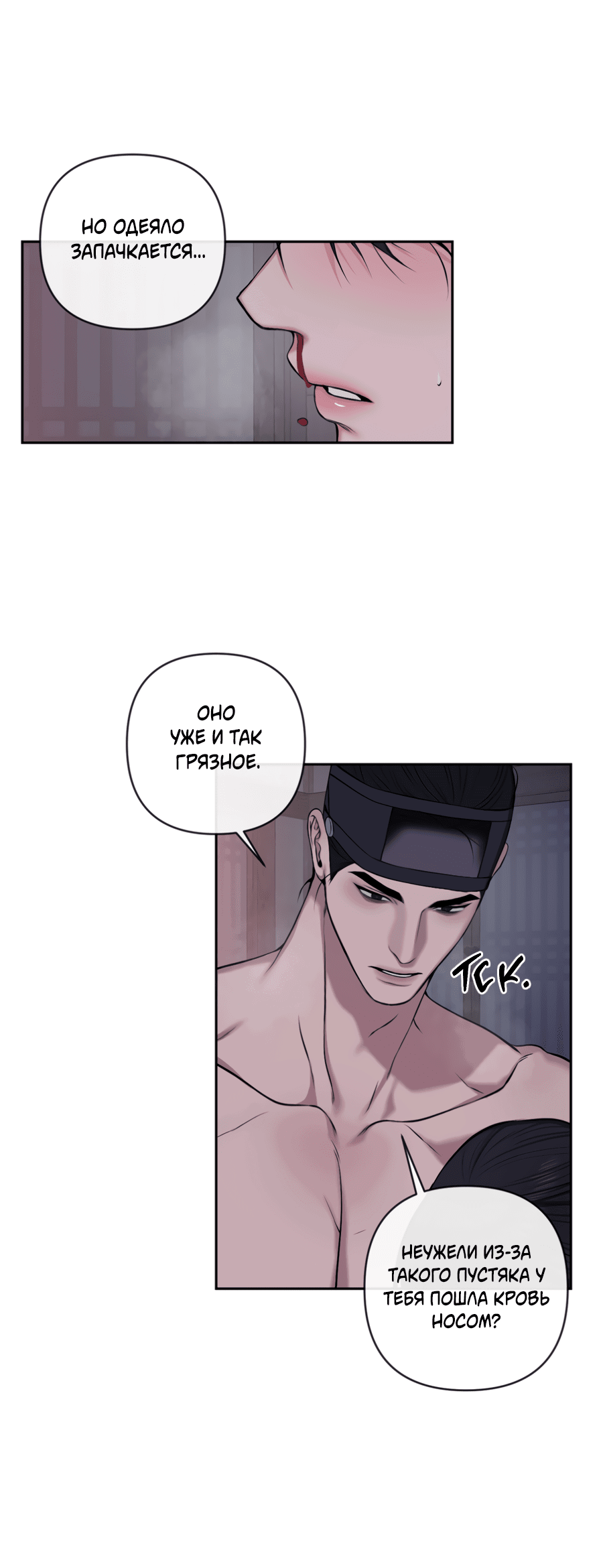 Манга Раскаяние - Глава 32 Страница 6