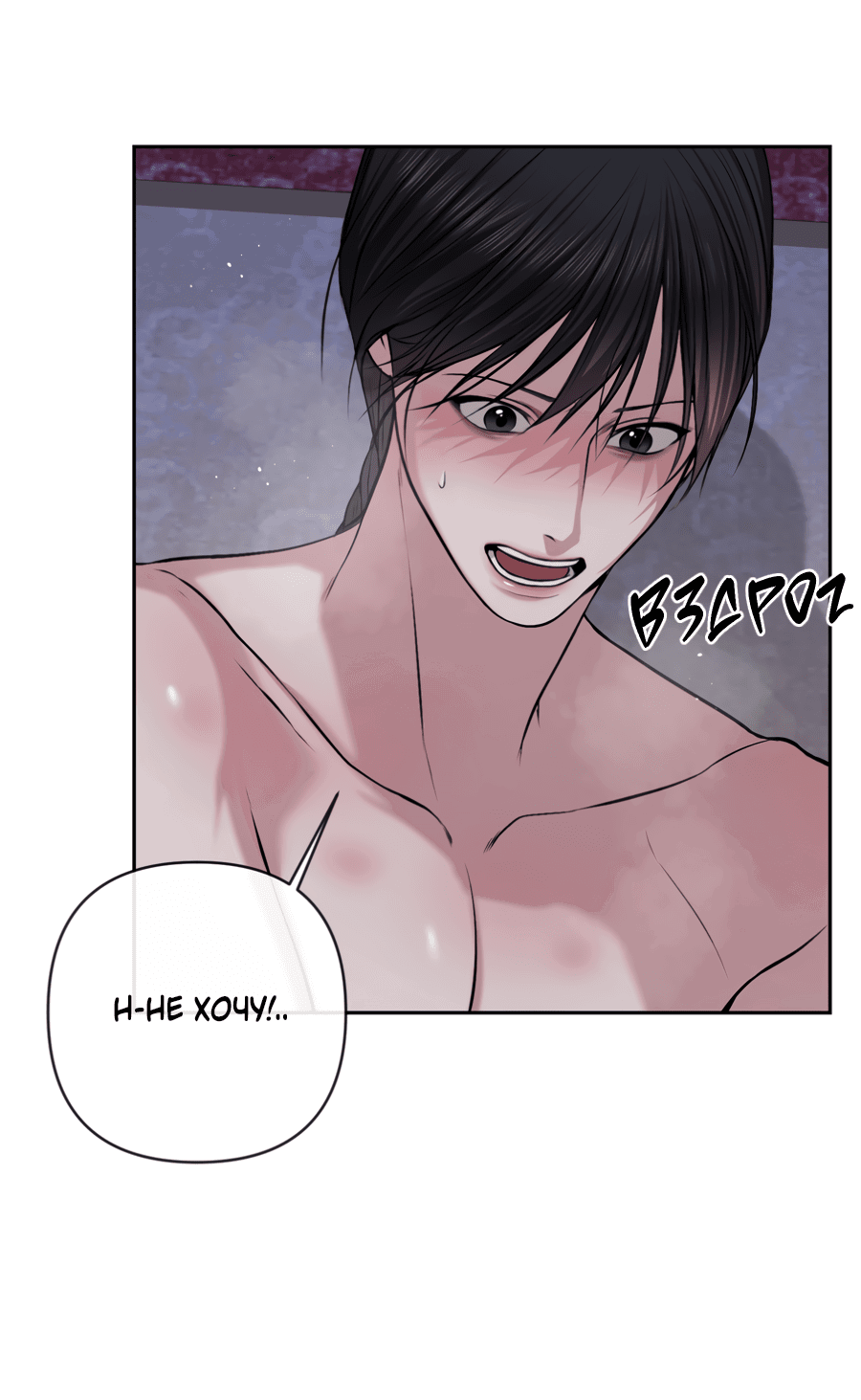 Манга Раскаяние - Глава 32 Страница 31