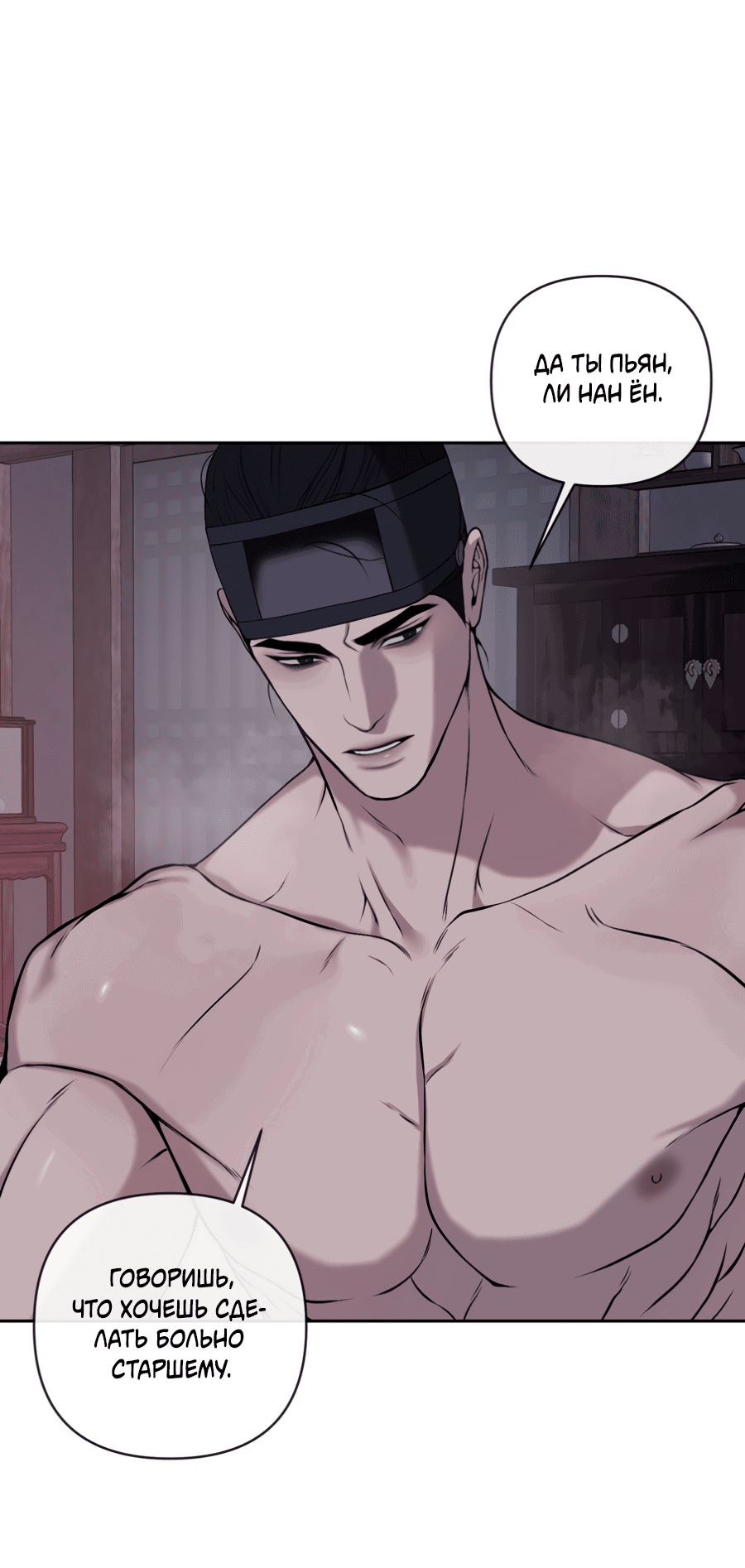 Манга Раскаяние - Глава 32 Страница 11