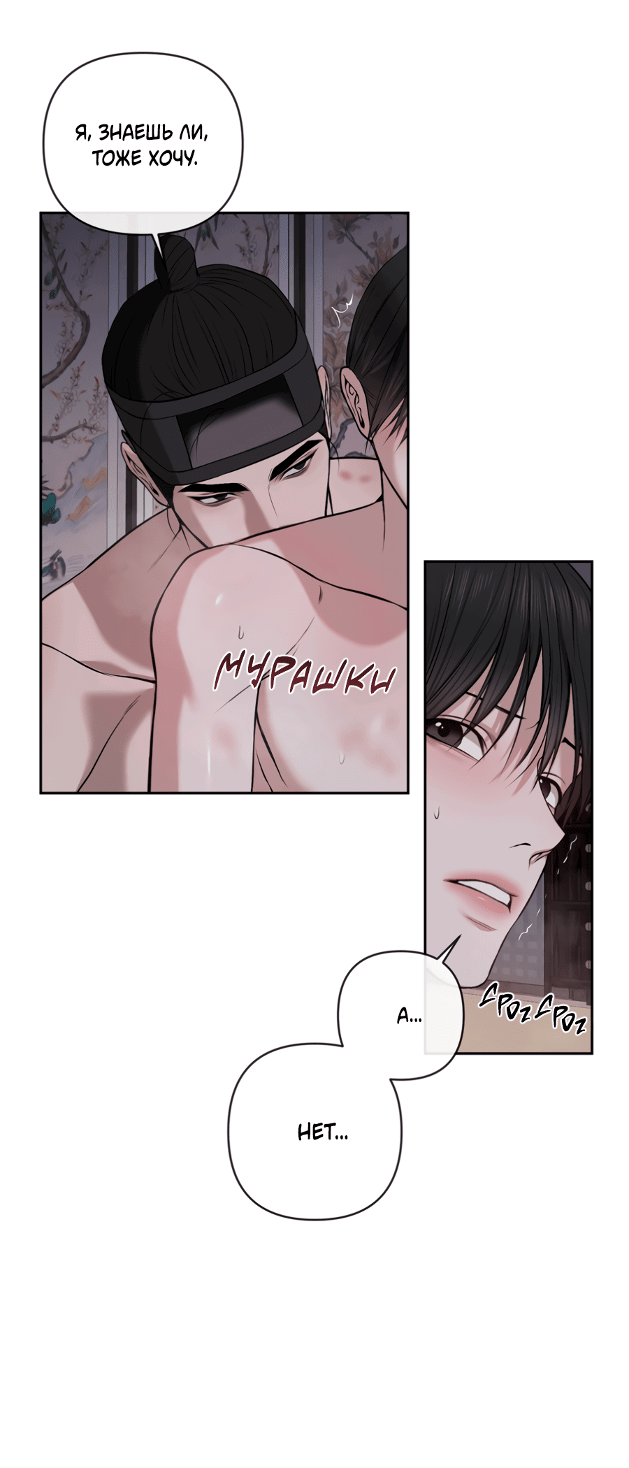 Манга Раскаяние - Глава 33 Страница 2