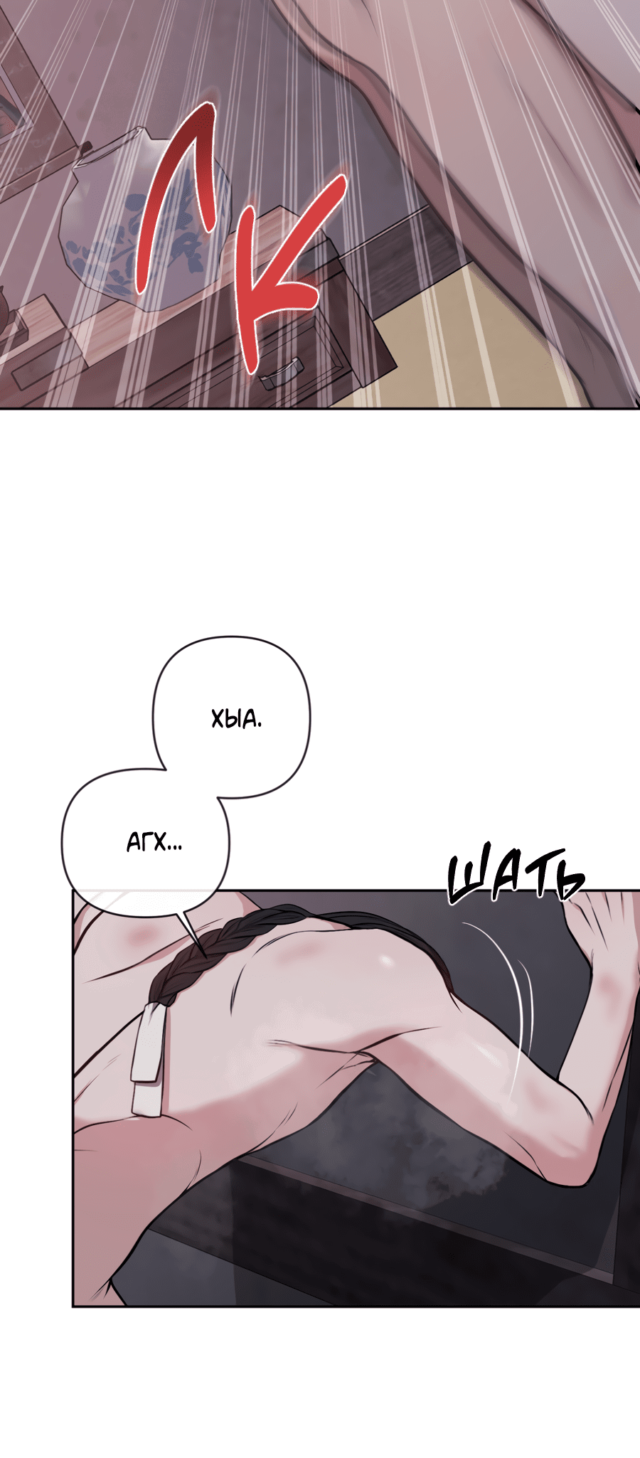 Манга Раскаяние - Глава 33 Страница 16