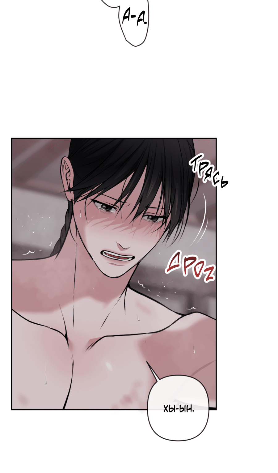 Манга Раскаяние - Глава 33 Страница 23