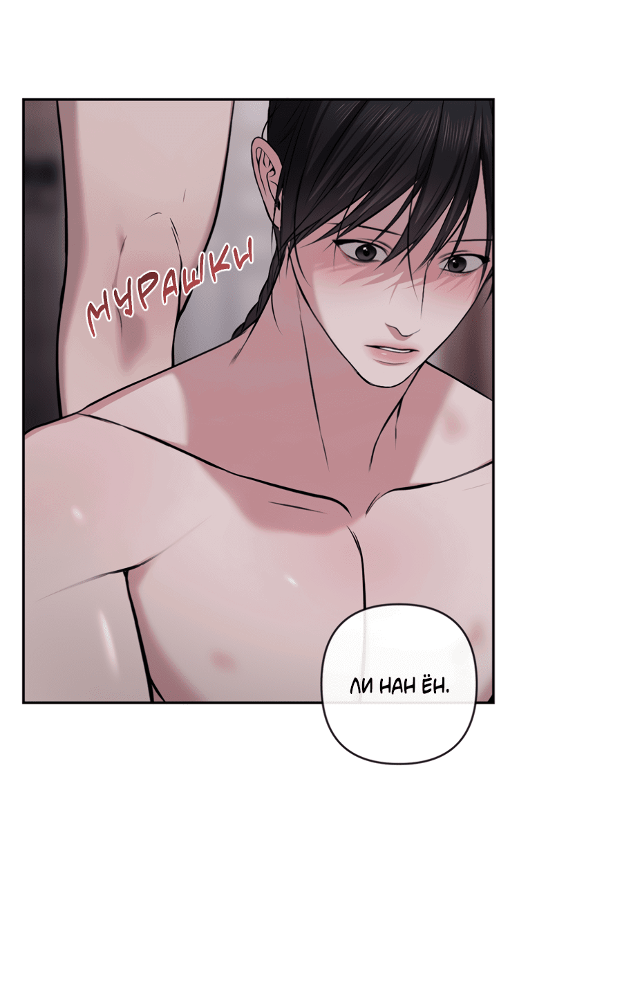 Манга Раскаяние - Глава 33 Страница 13