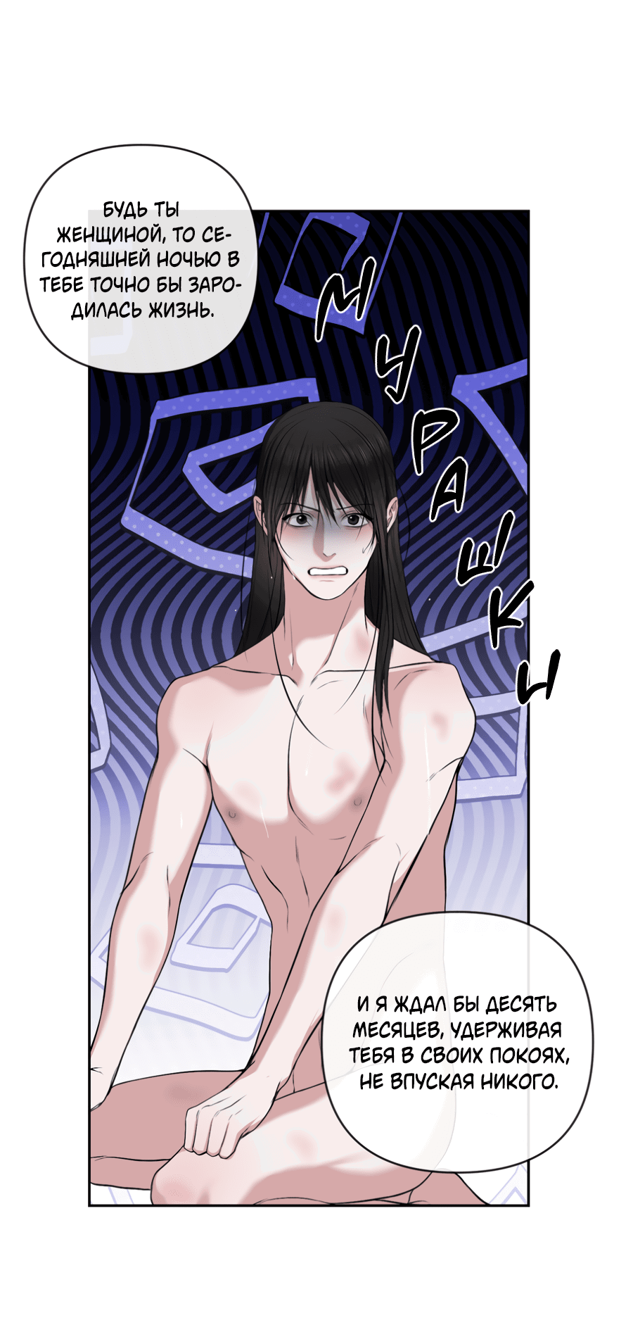 Манга Раскаяние - Глава 33 Страница 40