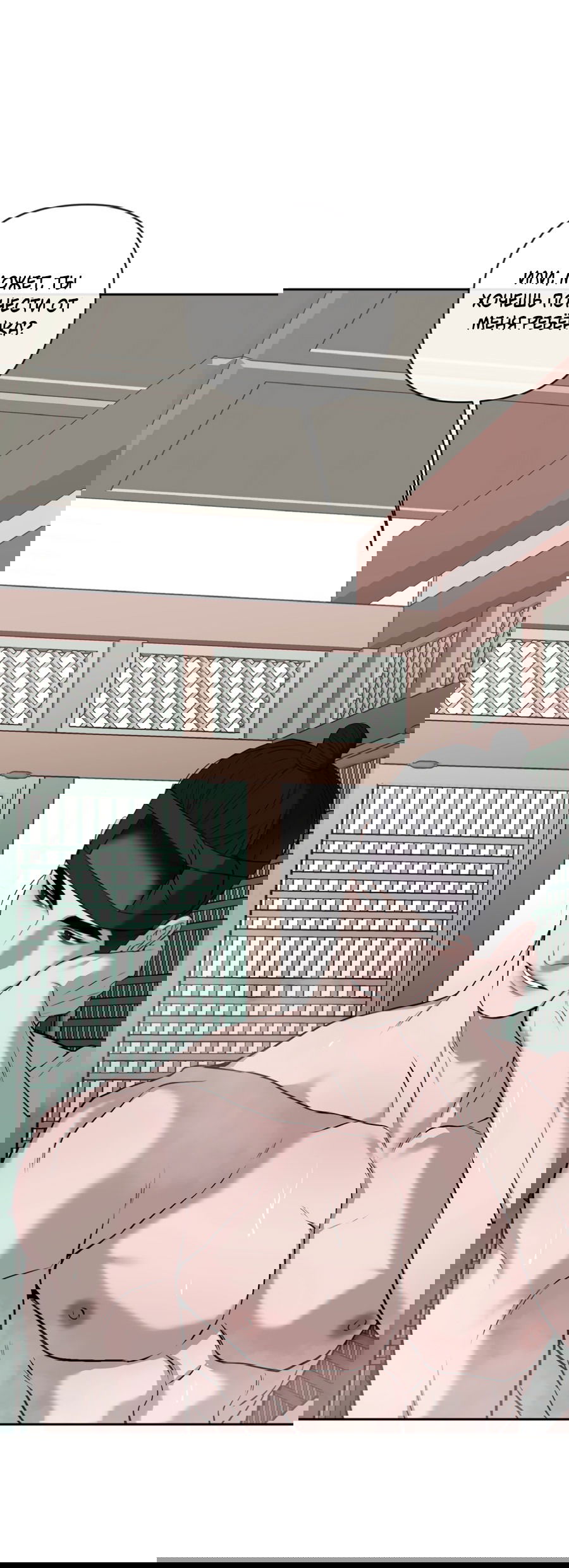 Манга Раскаяние - Глава 33 Страница 39