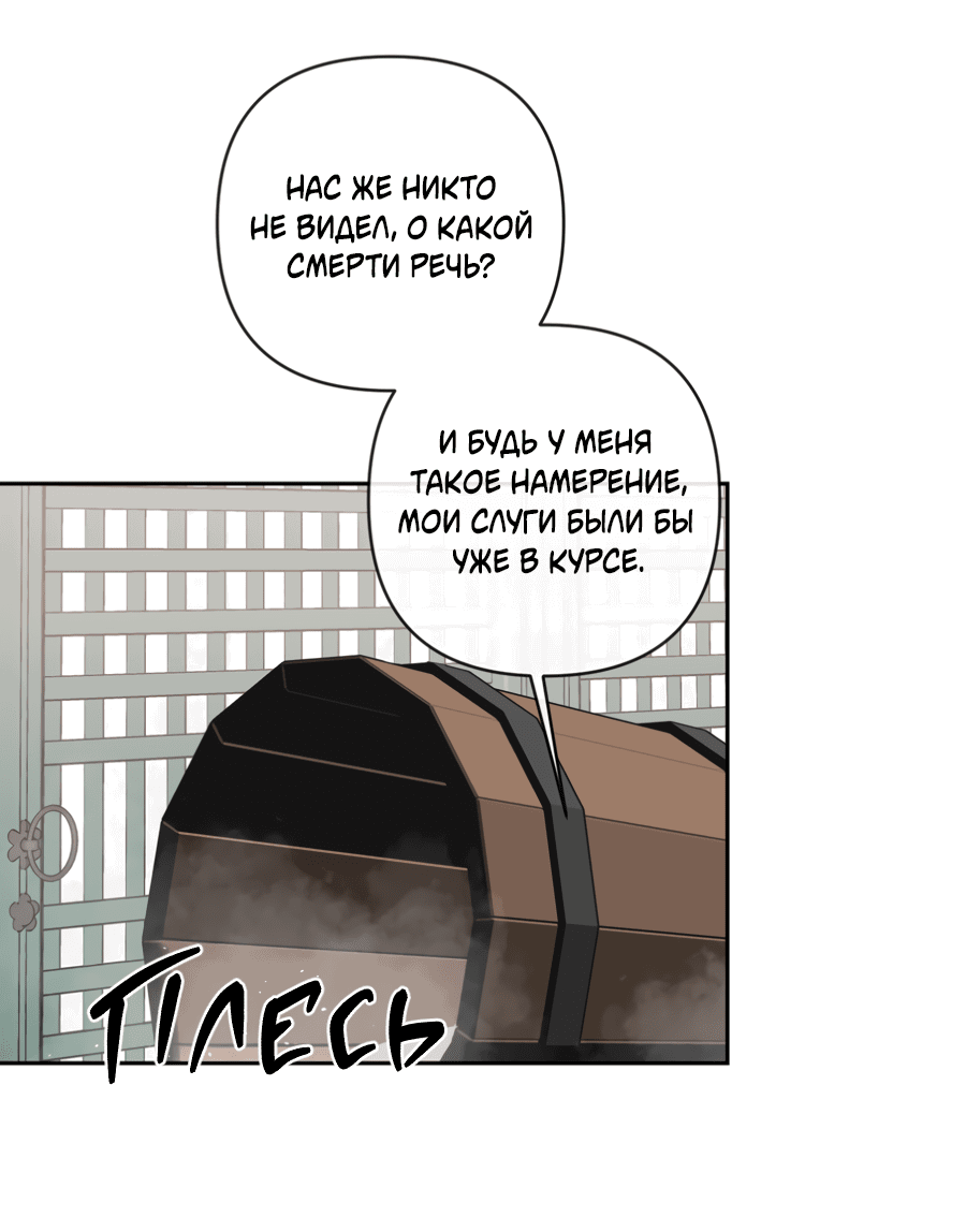 Манга Раскаяние - Глава 33 Страница 32