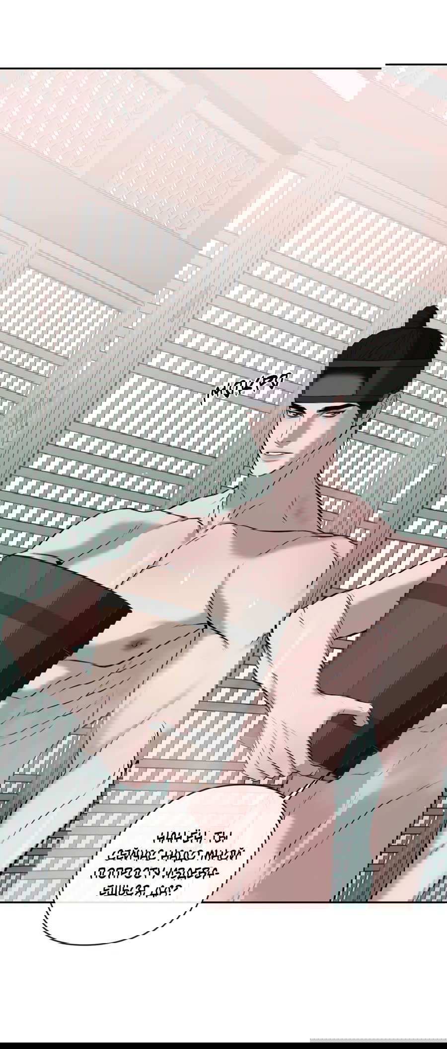 Манга Раскаяние - Глава 33 Страница 33