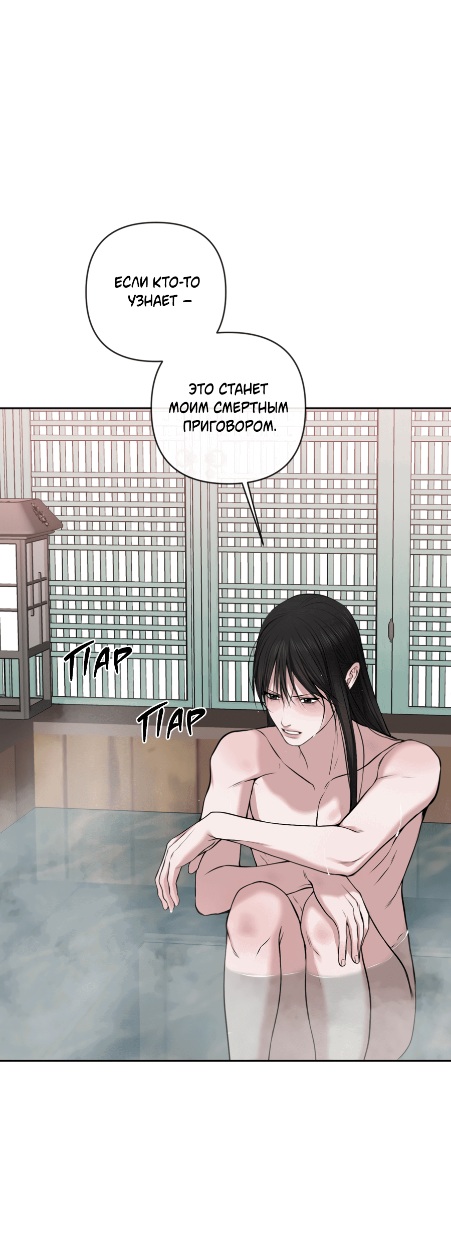 Манга Раскаяние - Глава 33 Страница 29