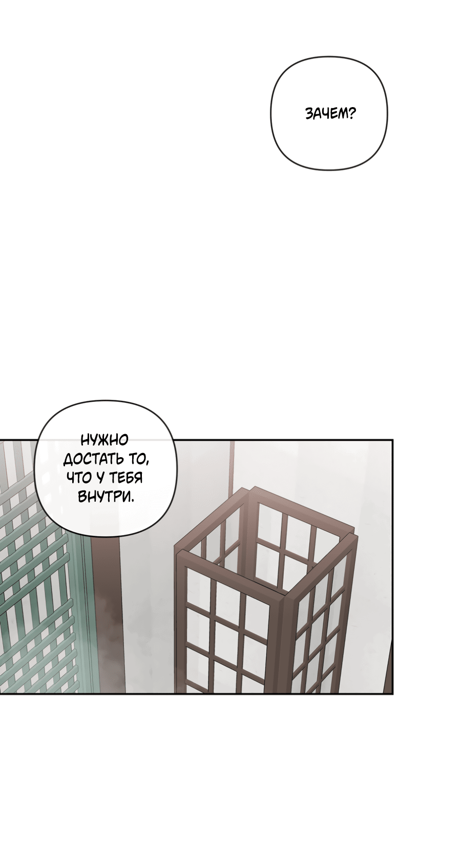 Манга Раскаяние - Глава 33 Страница 38