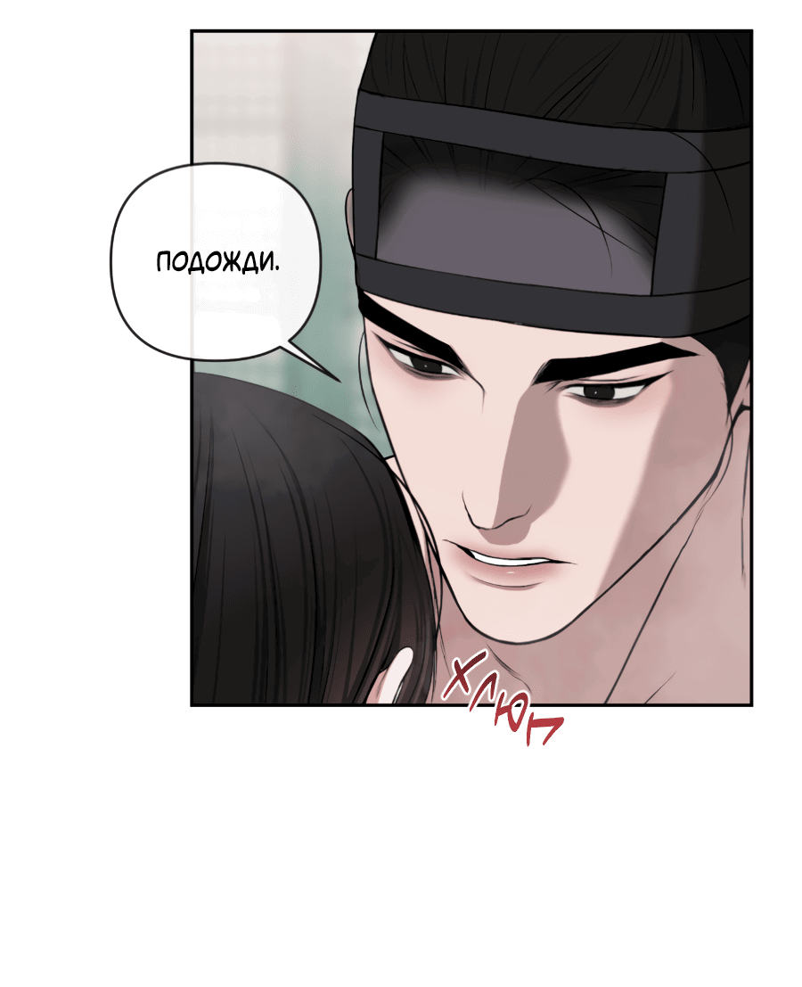 Манга Раскаяние - Глава 33 Страница 48