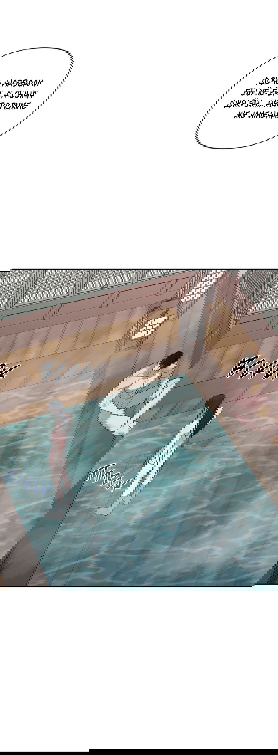 Манга Раскаяние - Глава 33 Страница 41