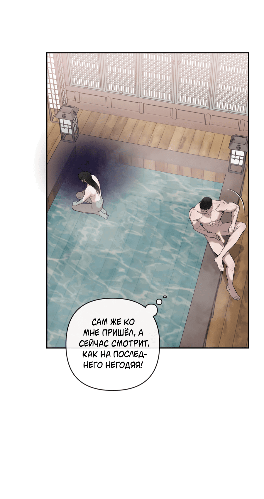 Манга Раскаяние - Глава 33 Страница 36