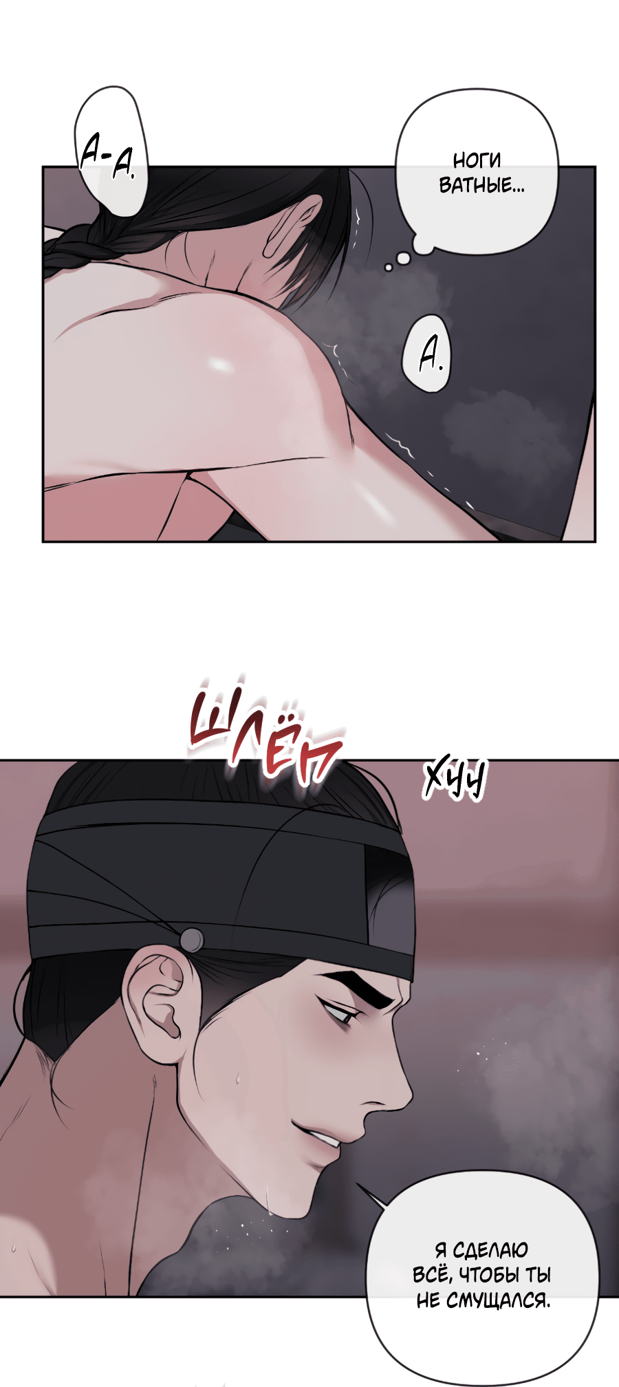 Манга Раскаяние - Глава 33 Страница 21