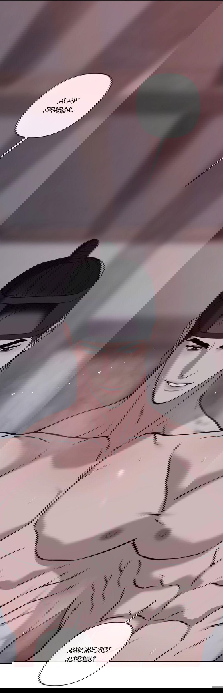 Манга Раскаяние - Глава 33 Страница 26