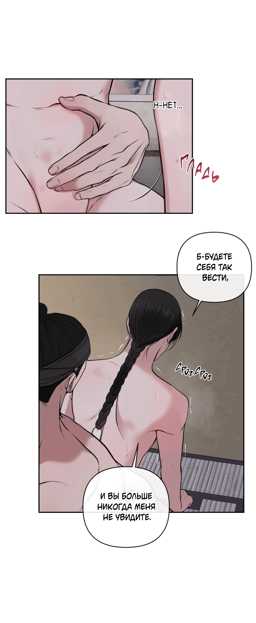 Манга Раскаяние - Глава 33 Страница 4