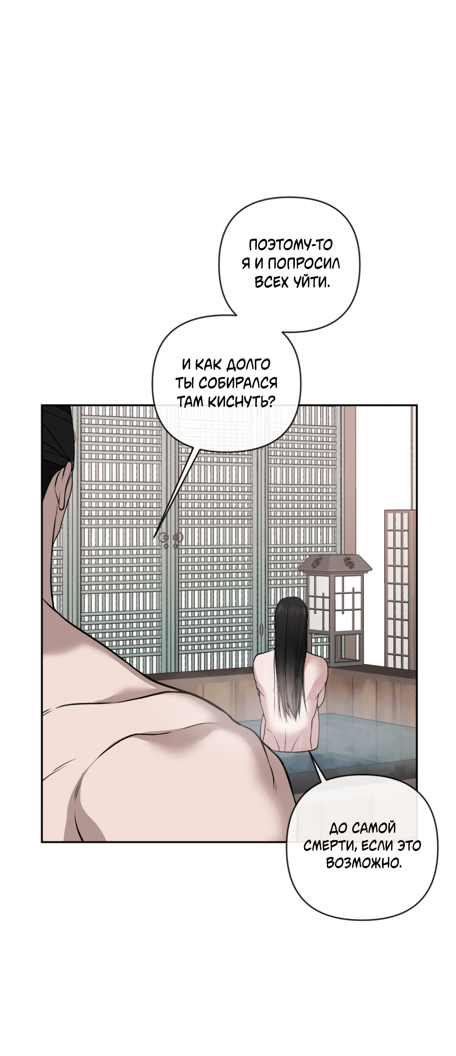 Манга Раскаяние - Глава 33 Страница 30