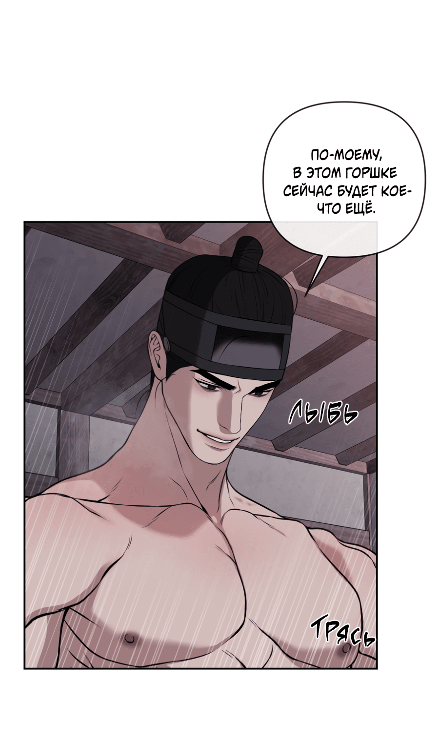 Манга Раскаяние - Глава 33 Страница 17