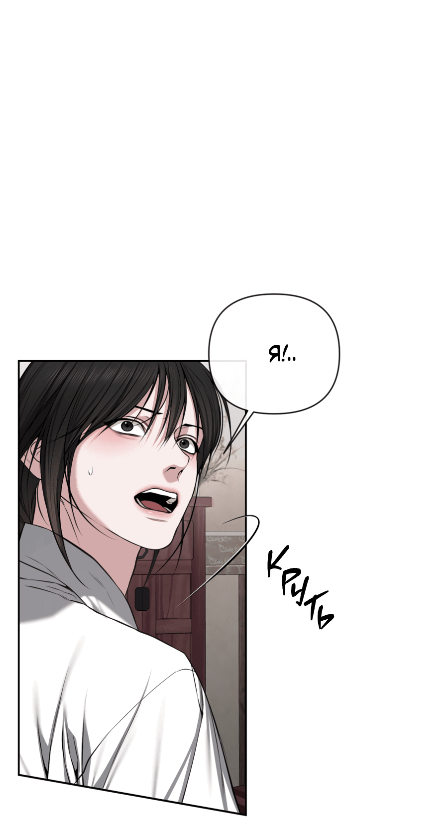 Манга Раскаяние - Глава 34 Страница 31