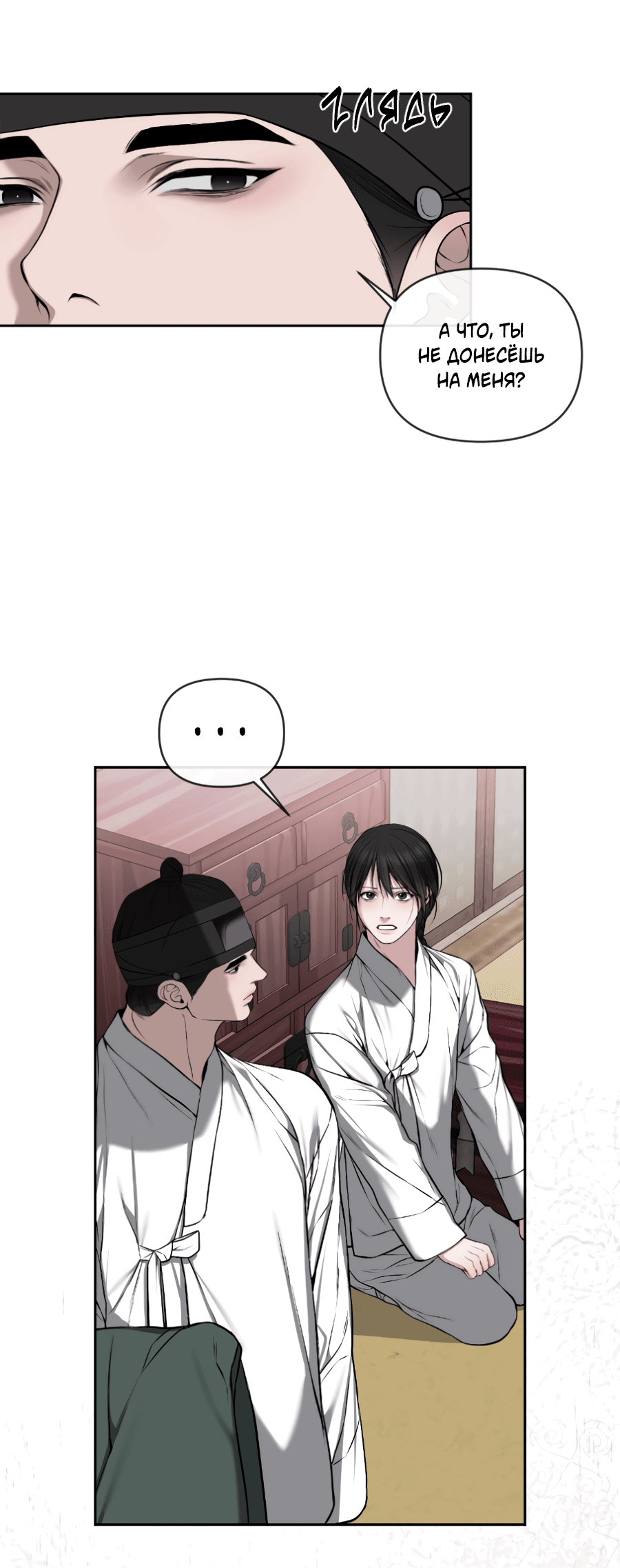 Манга Раскаяние - Глава 34 Страница 21