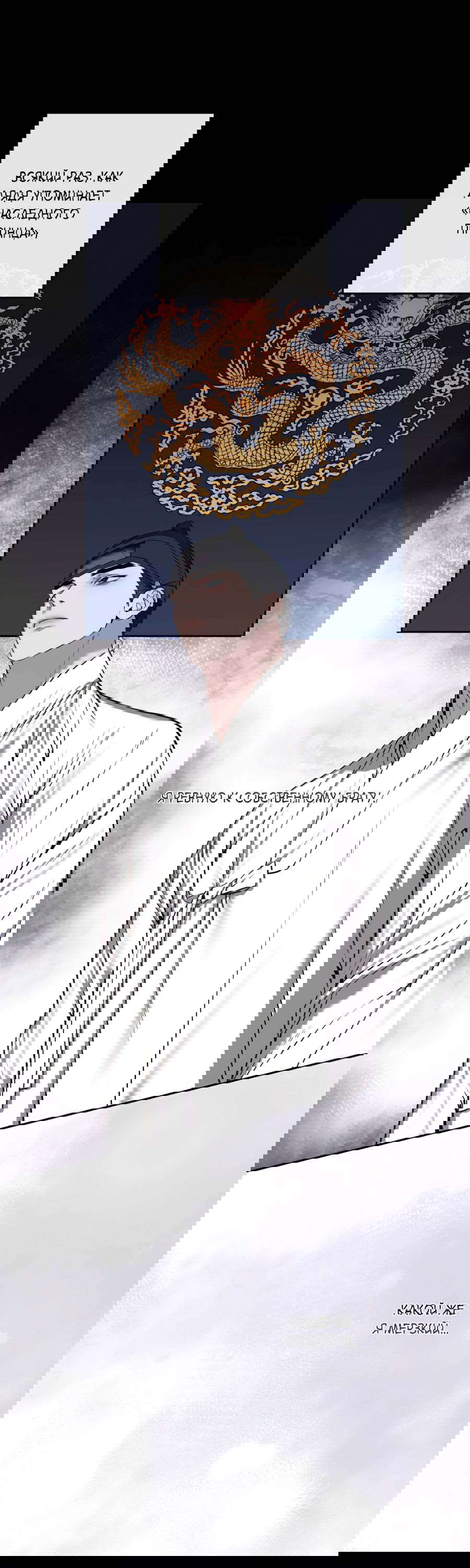 Манга Раскаяние - Глава 34 Страница 25