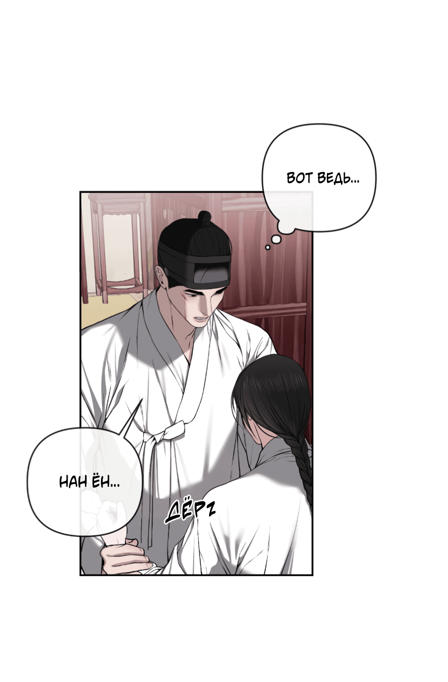 Манга Раскаяние - Глава 34 Страница 41