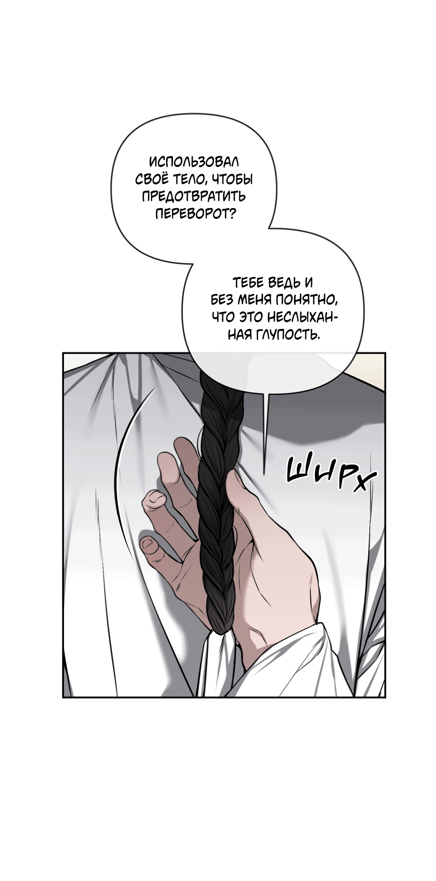 Манга Раскаяние - Глава 34 Страница 29