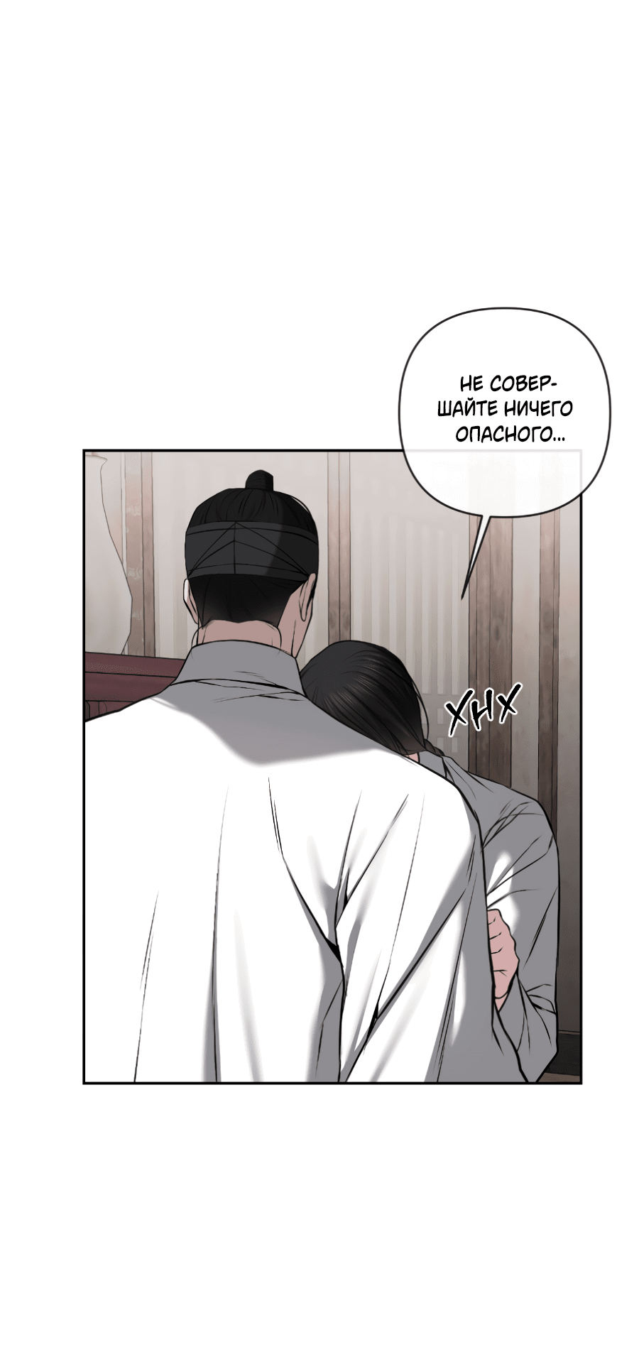 Манга Раскаяние - Глава 34 Страница 43