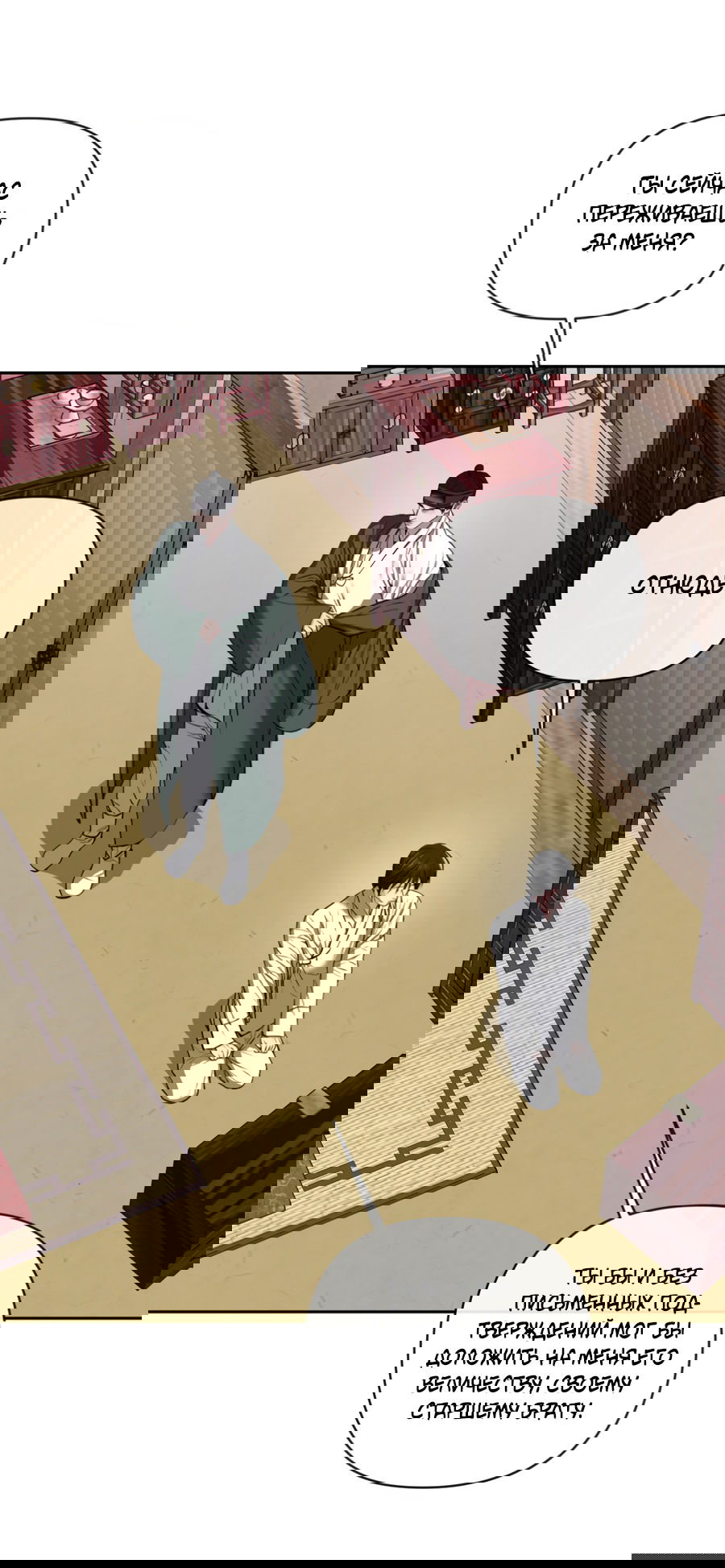 Манга Раскаяние - Глава 34 Страница 18