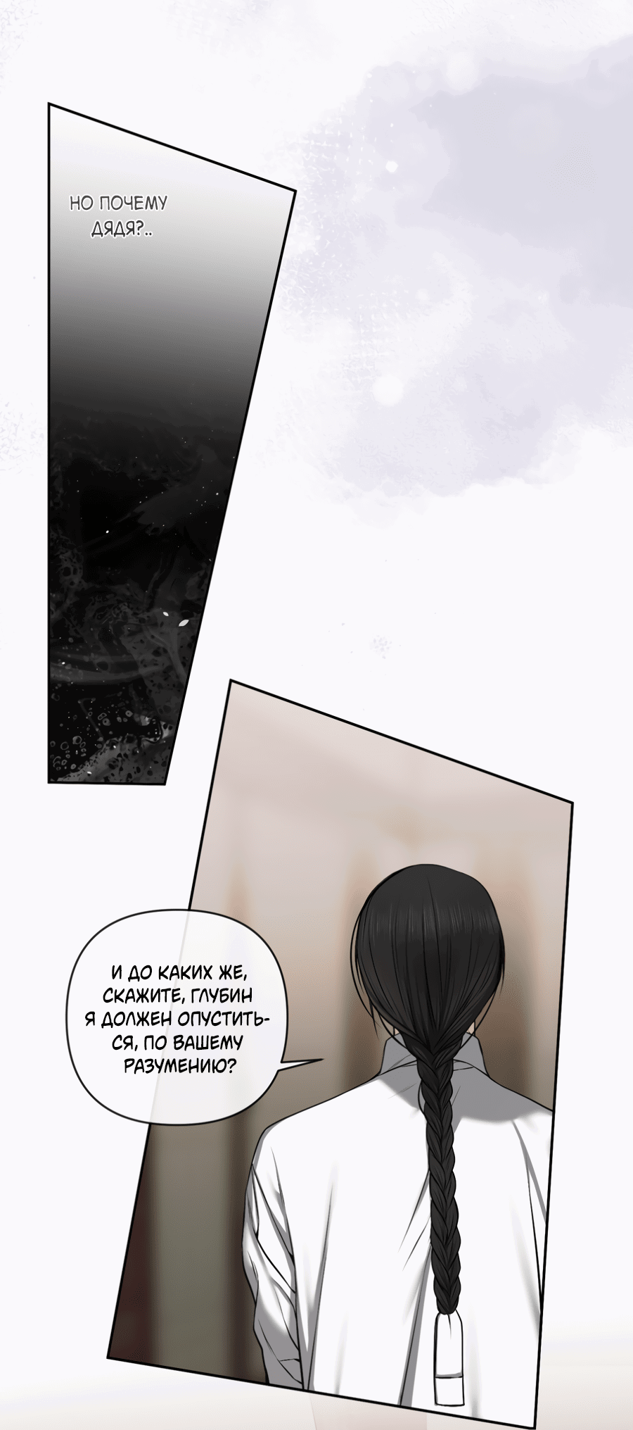 Манга Раскаяние - Глава 34 Страница 26