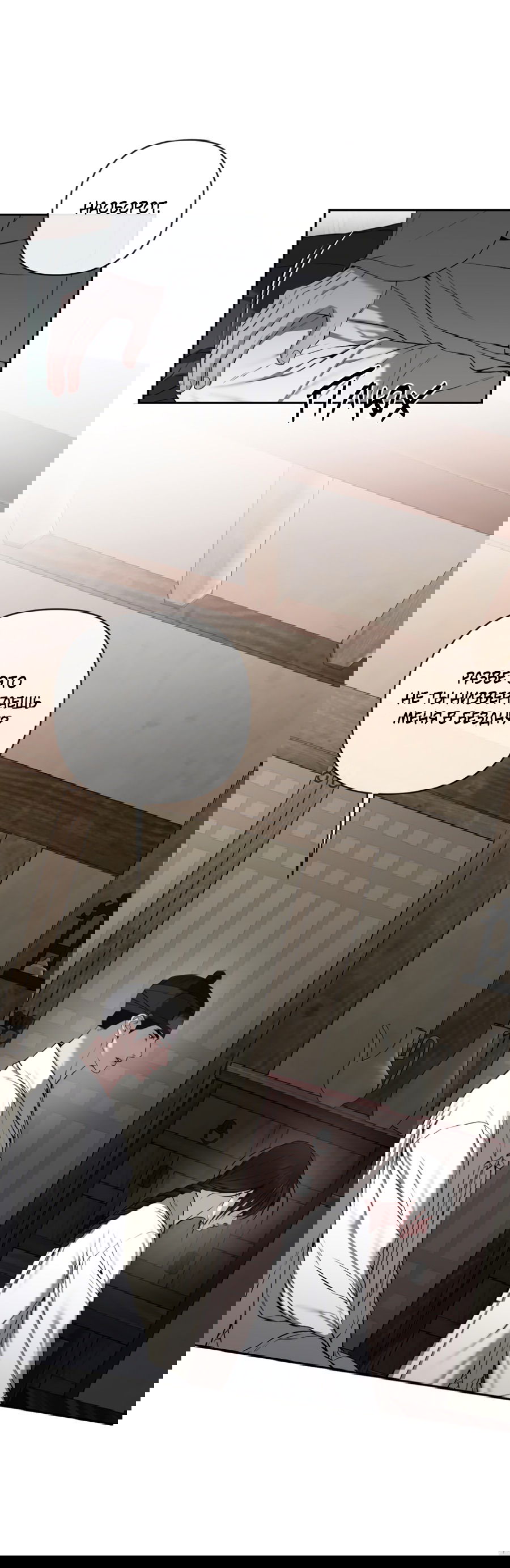 Манга Раскаяние - Глава 34 Страница 28