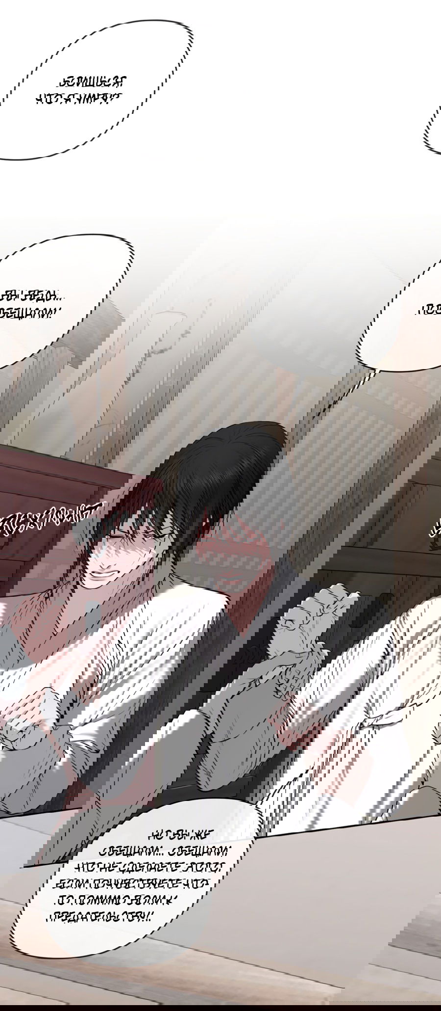 Манга Раскаяние - Глава 34 Страница 36