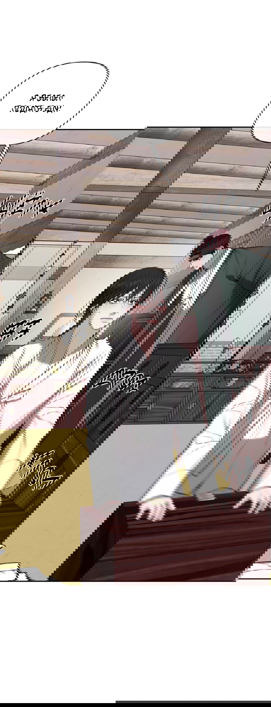 Манга Раскаяние - Глава 34 Страница 13