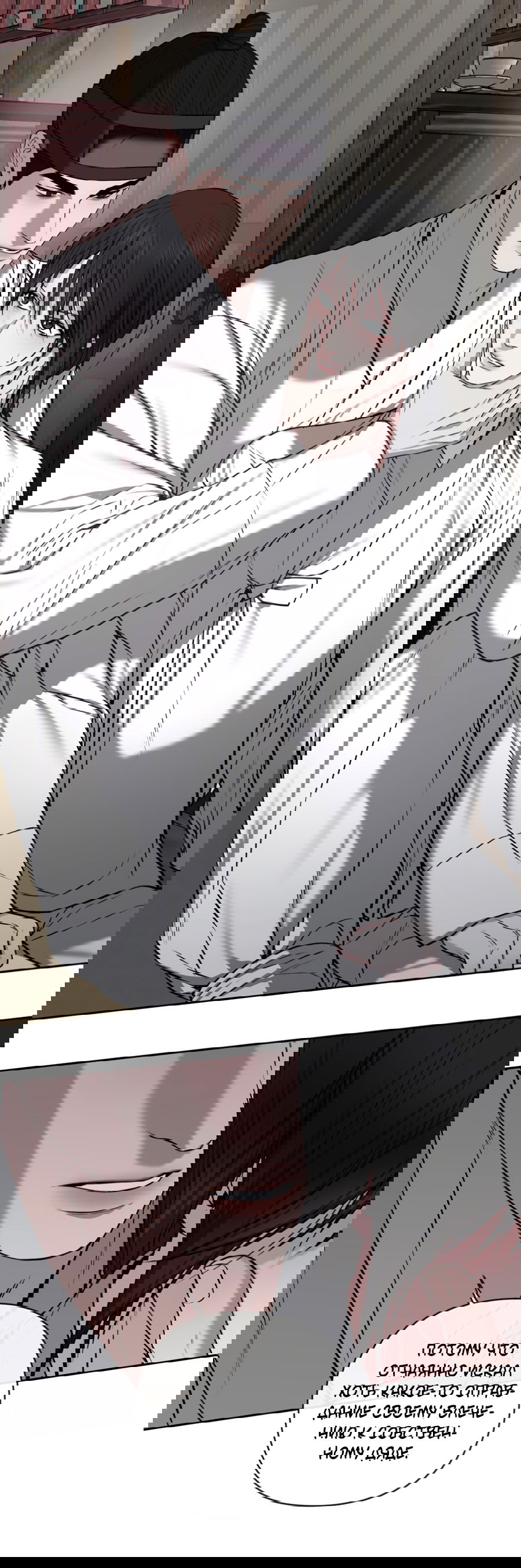 Манга Раскаяние - Глава 34 Страница 33