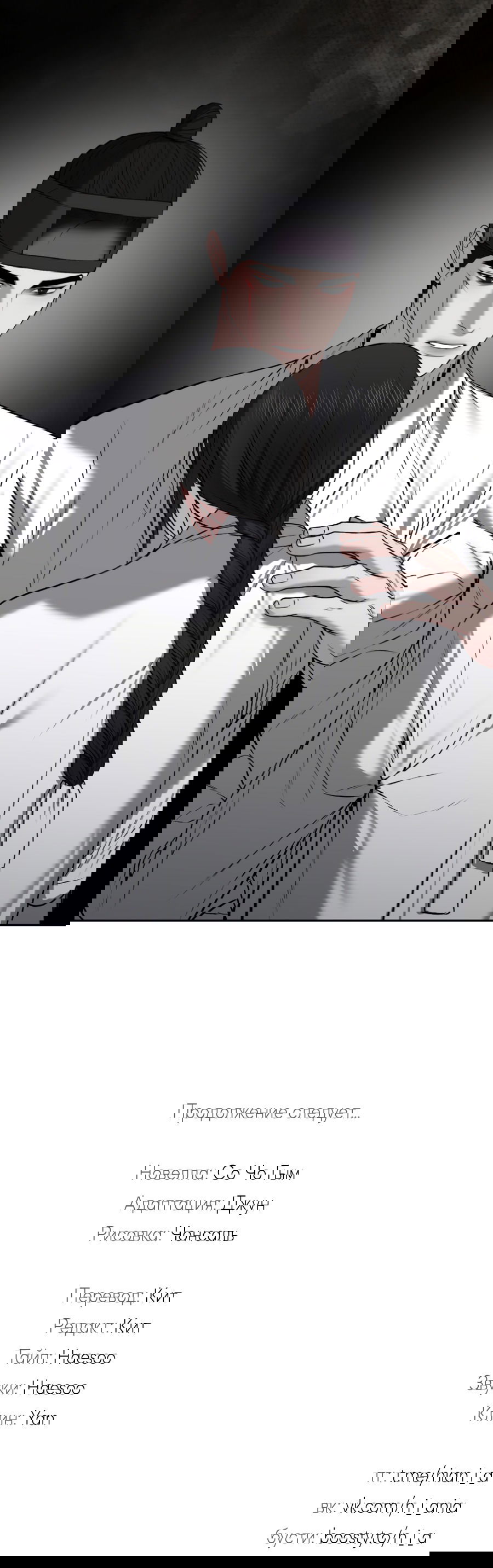 Манга Раскаяние - Глава 34 Страница 52