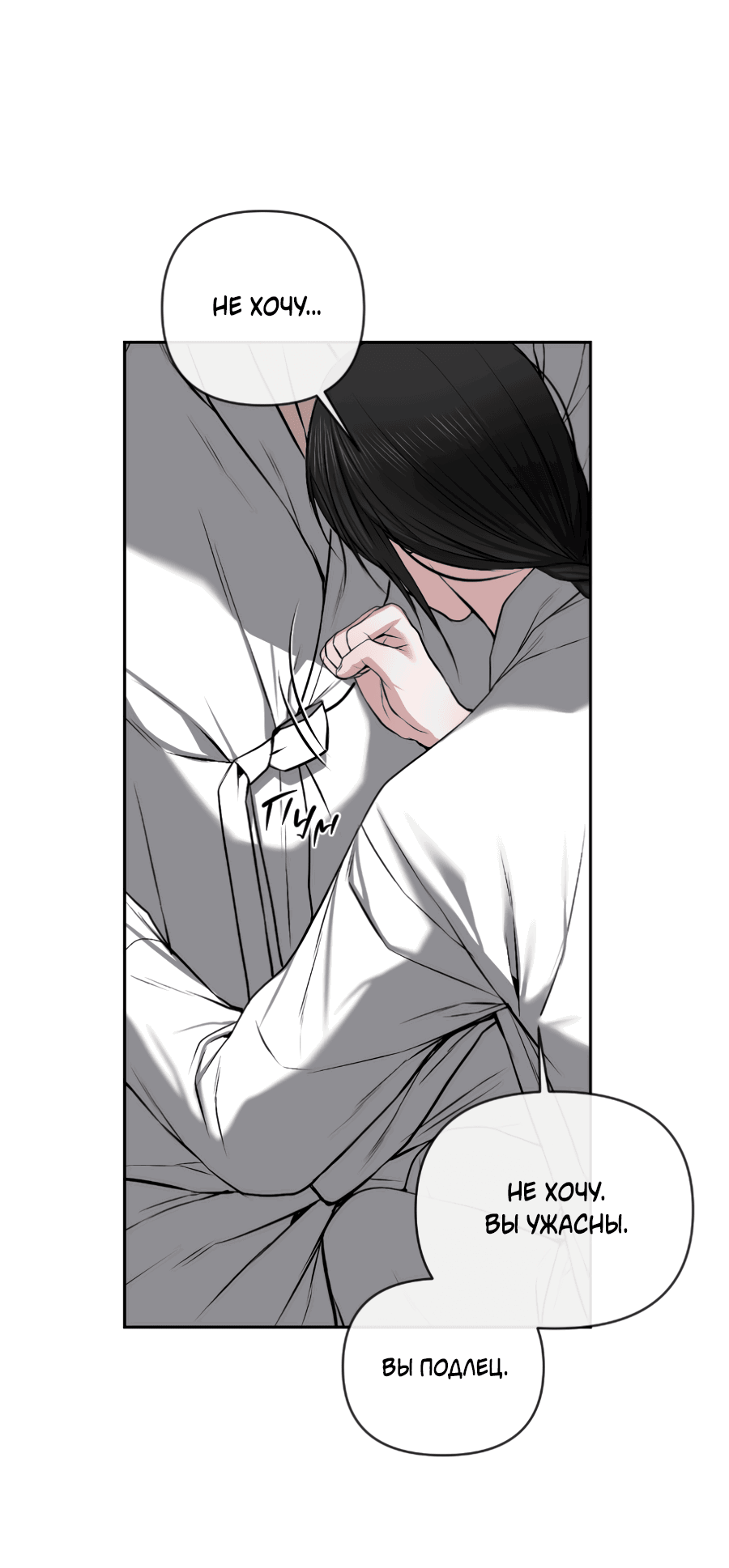 Манга Раскаяние - Глава 34 Страница 50