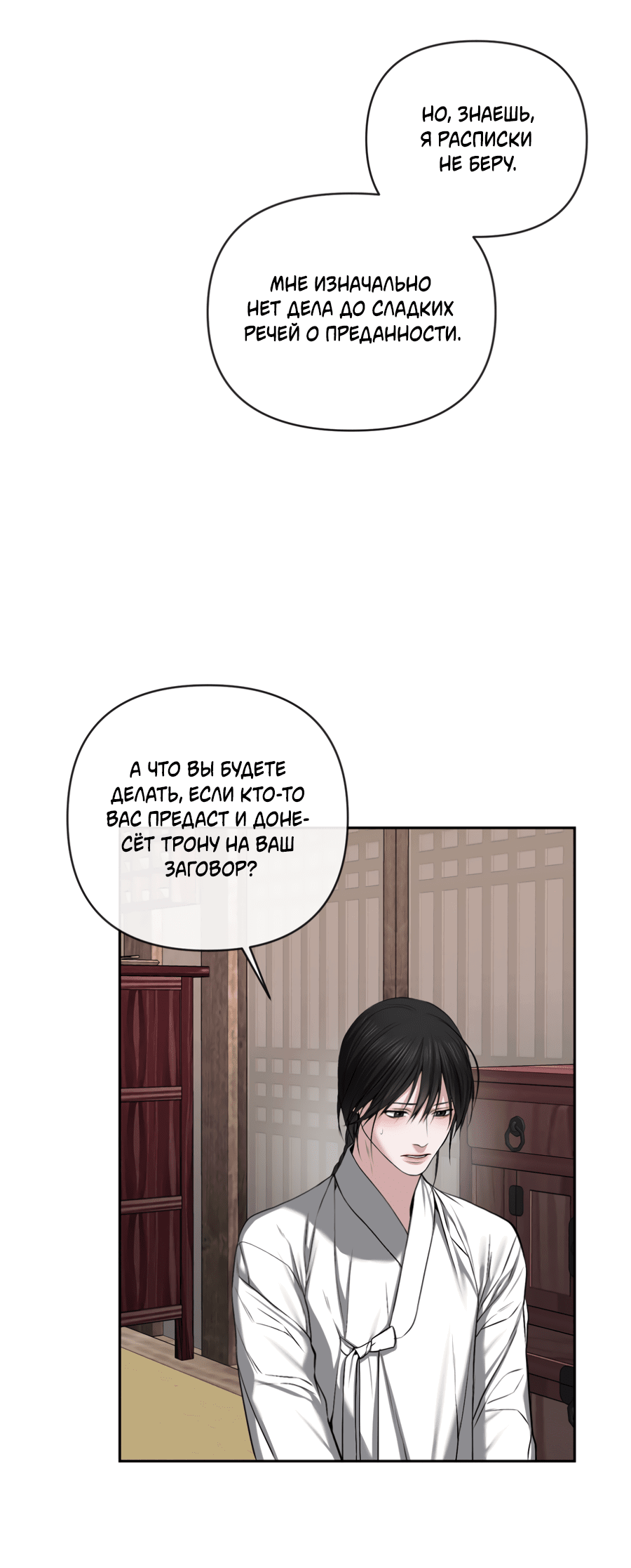 Манга Раскаяние - Глава 34 Страница 17